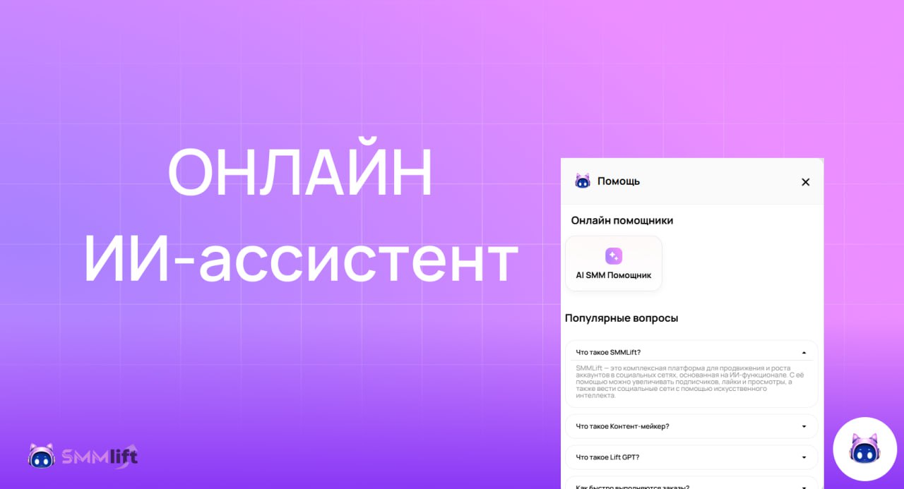 У нас появился онлайн-ИИ помощник!